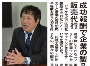 成功報酬で企業の製品を販売代行