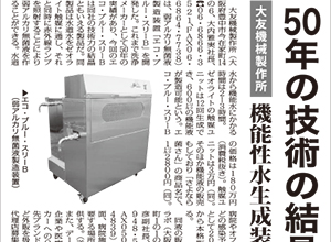 エコ・ブルー・スリーBが日刊工業新聞全国版に掲載されました