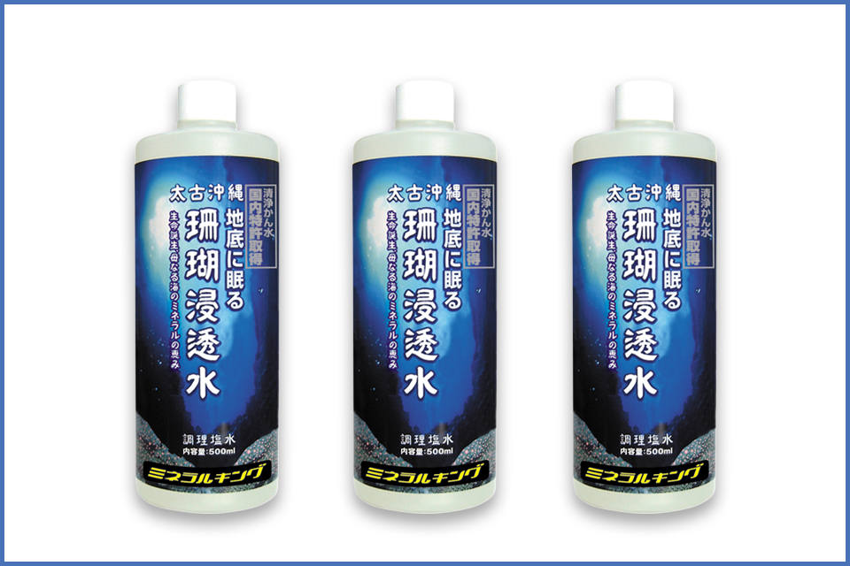 オクゼン珊瑚浸透水のメリット